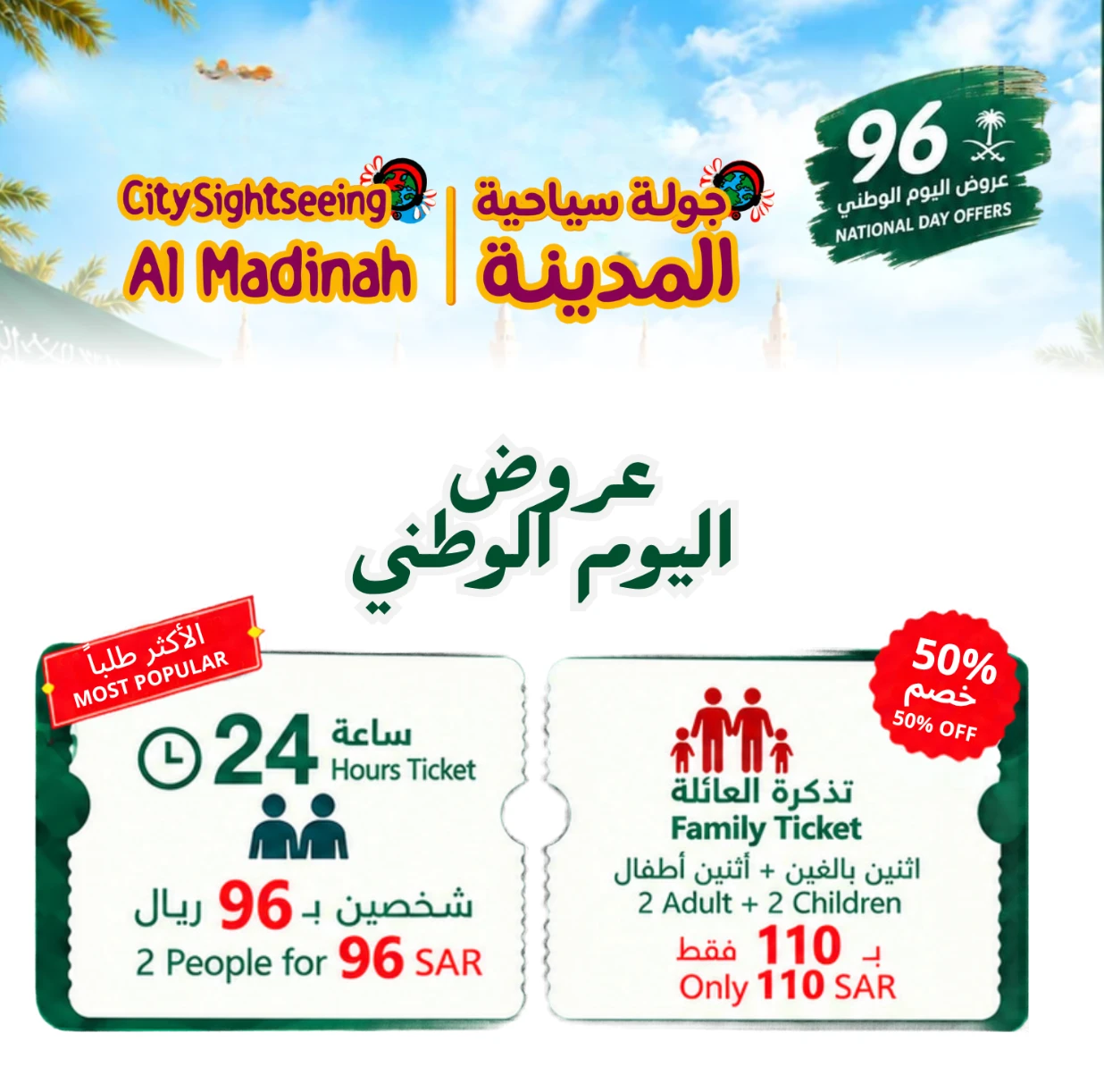 National Day Offers